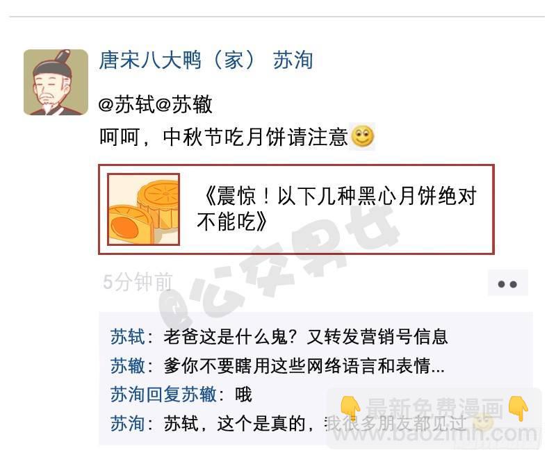 🍸公交男女爆笑漫画 中秋朋友圈大赏 第4页