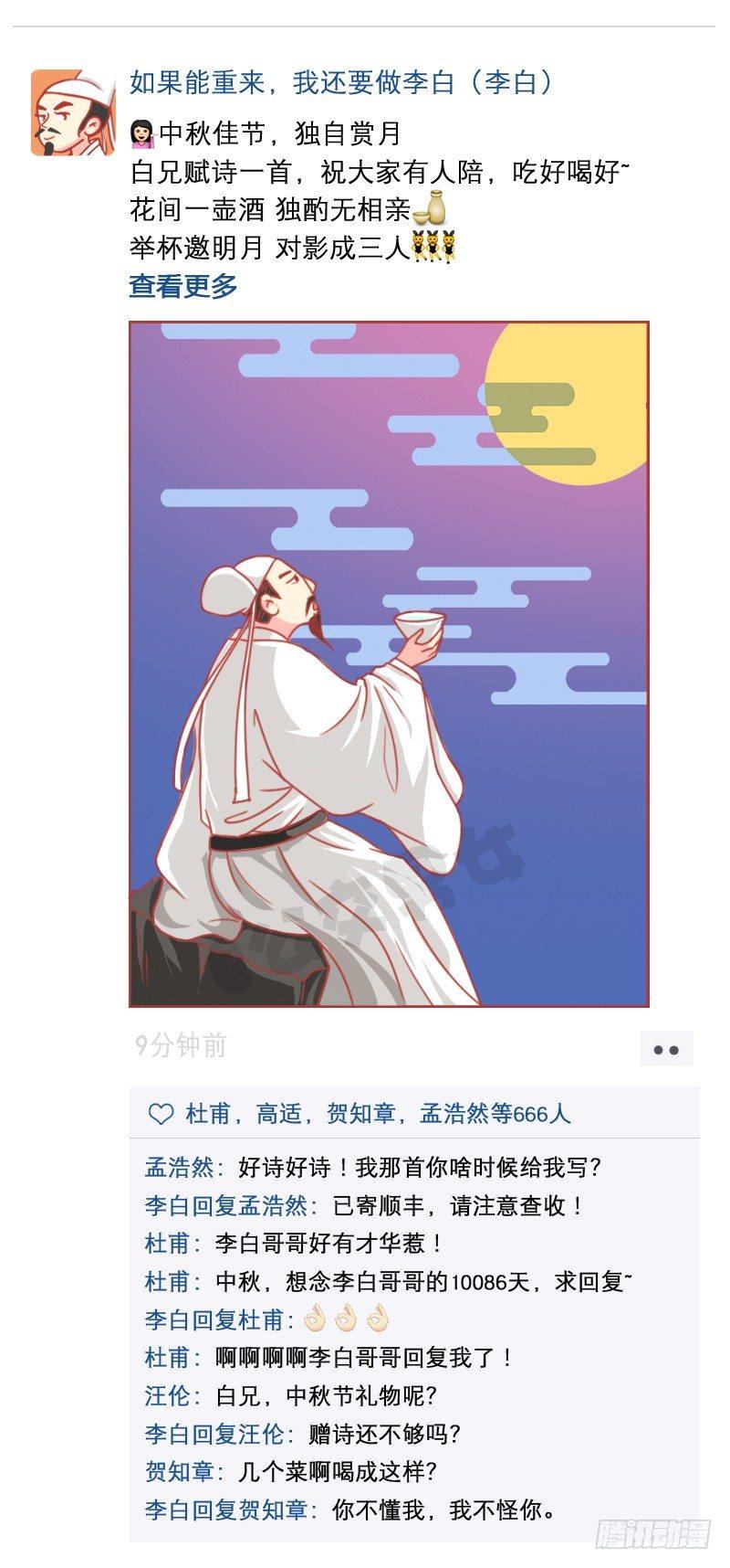 🍸公交男女爆笑漫画 中秋朋友圈大赏 第5页