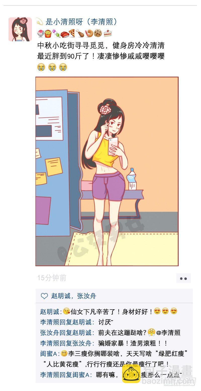 🍸公交男女爆笑漫画 中秋朋友圈大赏 第6页