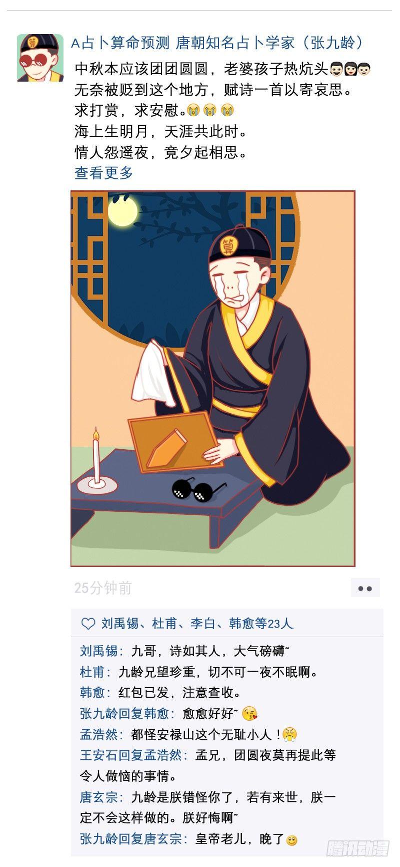 🍸公交男女爆笑漫画 中秋朋友圈大赏 第7页