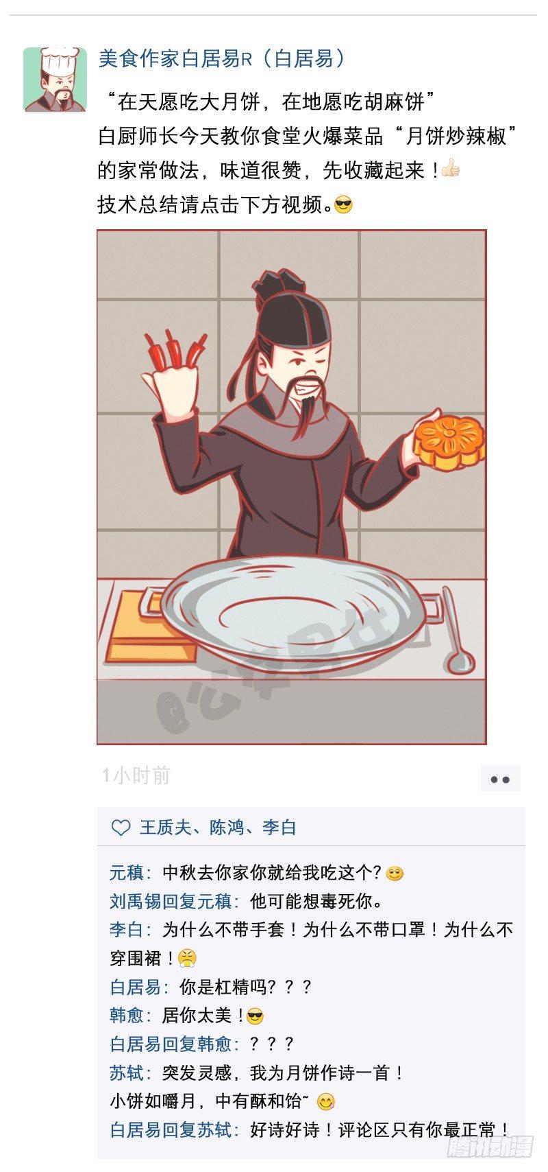 🍸公交男女爆笑漫画 中秋朋友圈大赏 第9页