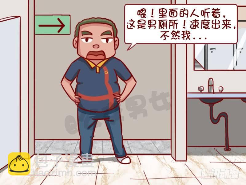 🍸公交男女爆笑漫画 谁有理 第3页