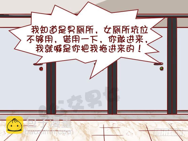 🍸公交男女爆笑漫画 谁有理 第4页