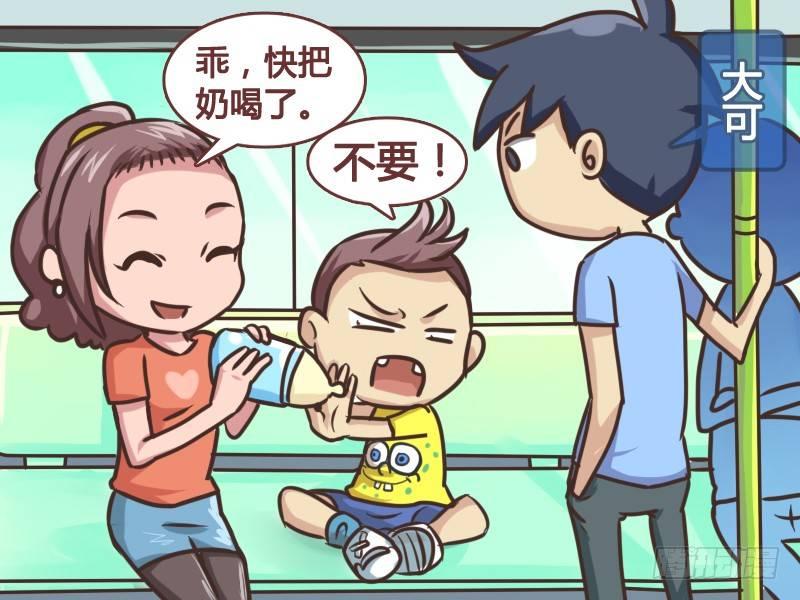 🍸公交男女爆笑漫画 139大人不挑食 第2页