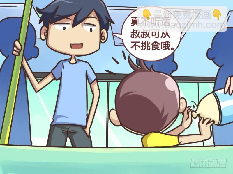 🍸公交男女爆笑漫画 139大人不挑食 第3页