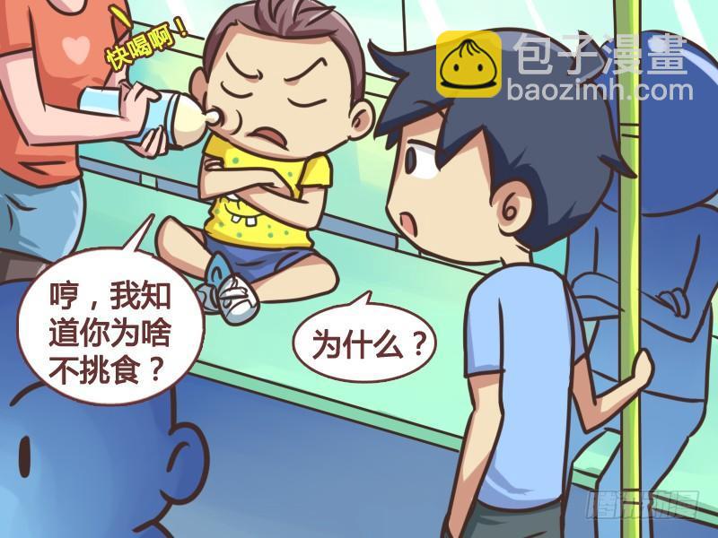 🍸公交男女爆笑漫画 139大人不挑食 第4页
