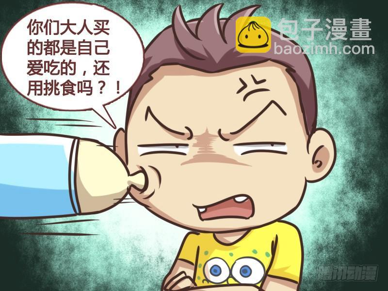 🍸公交男女爆笑漫画 139大人不挑食 第5页