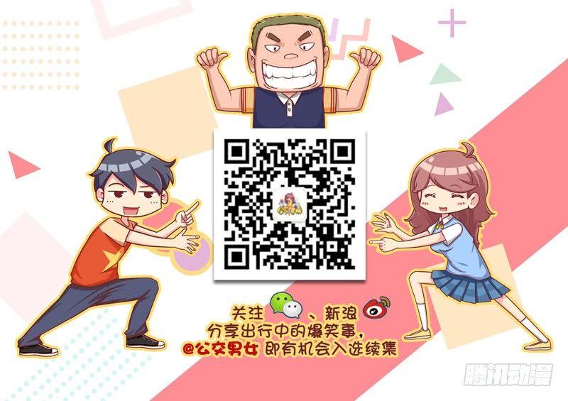 🍸公交男女爆笑漫画 男生认为女生哪些行为是对自己有好 第11页