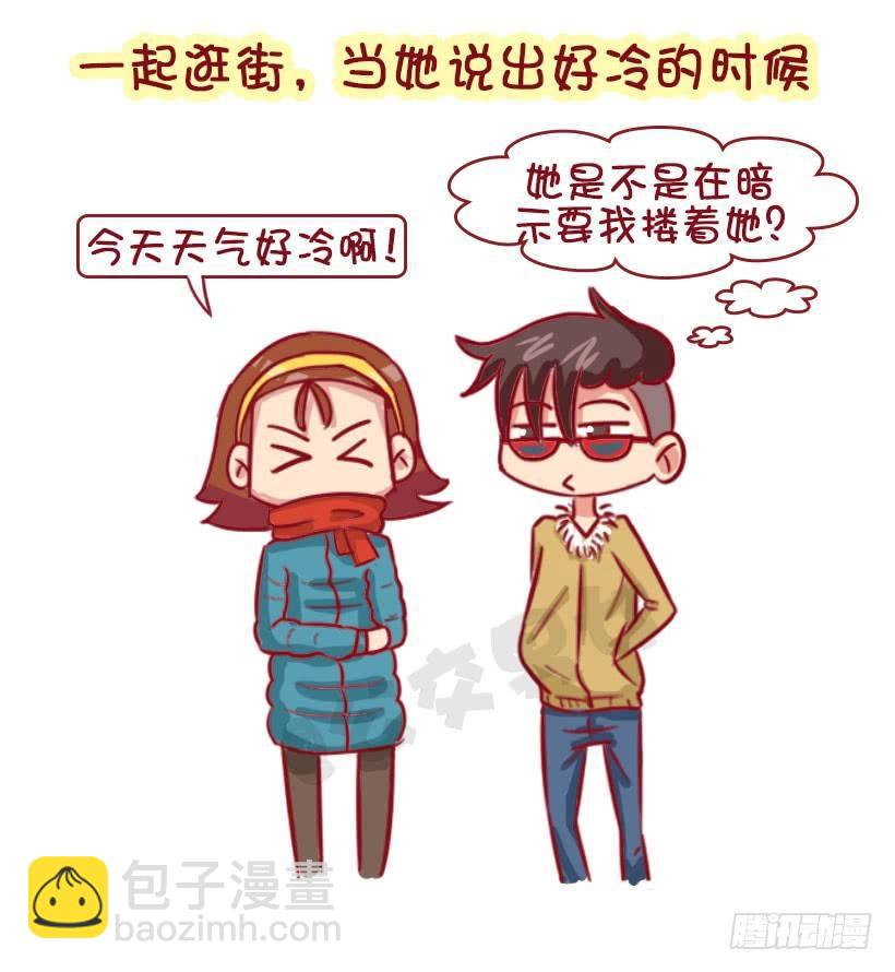 🍸公交男女爆笑漫画 男生认为女生哪些行为是对自己有好 第2页