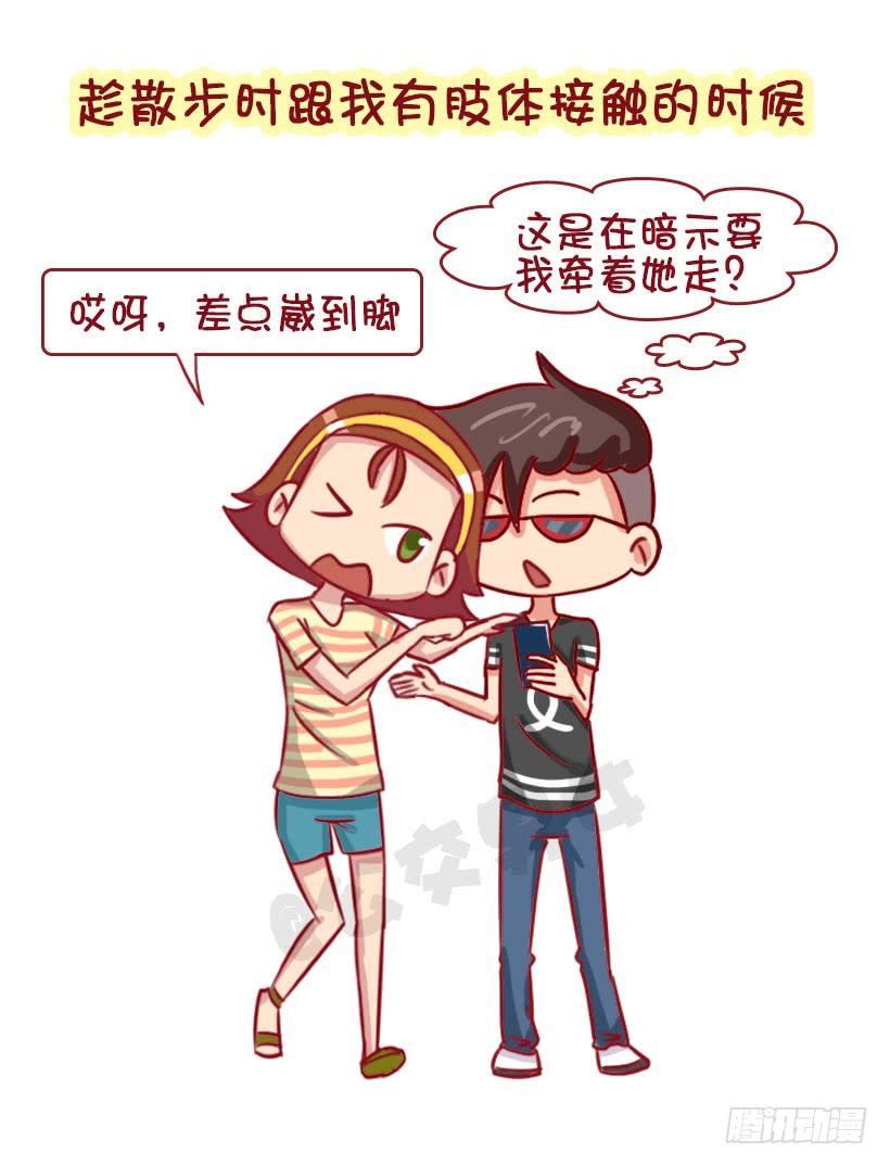 🍸公交男女爆笑漫画 男生认为女生哪些行为是对自己有好 第4页