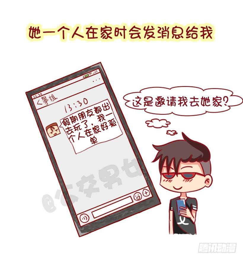 🍸公交男女爆笑漫画 男生认为女生哪些行为是对自己有好 第8页