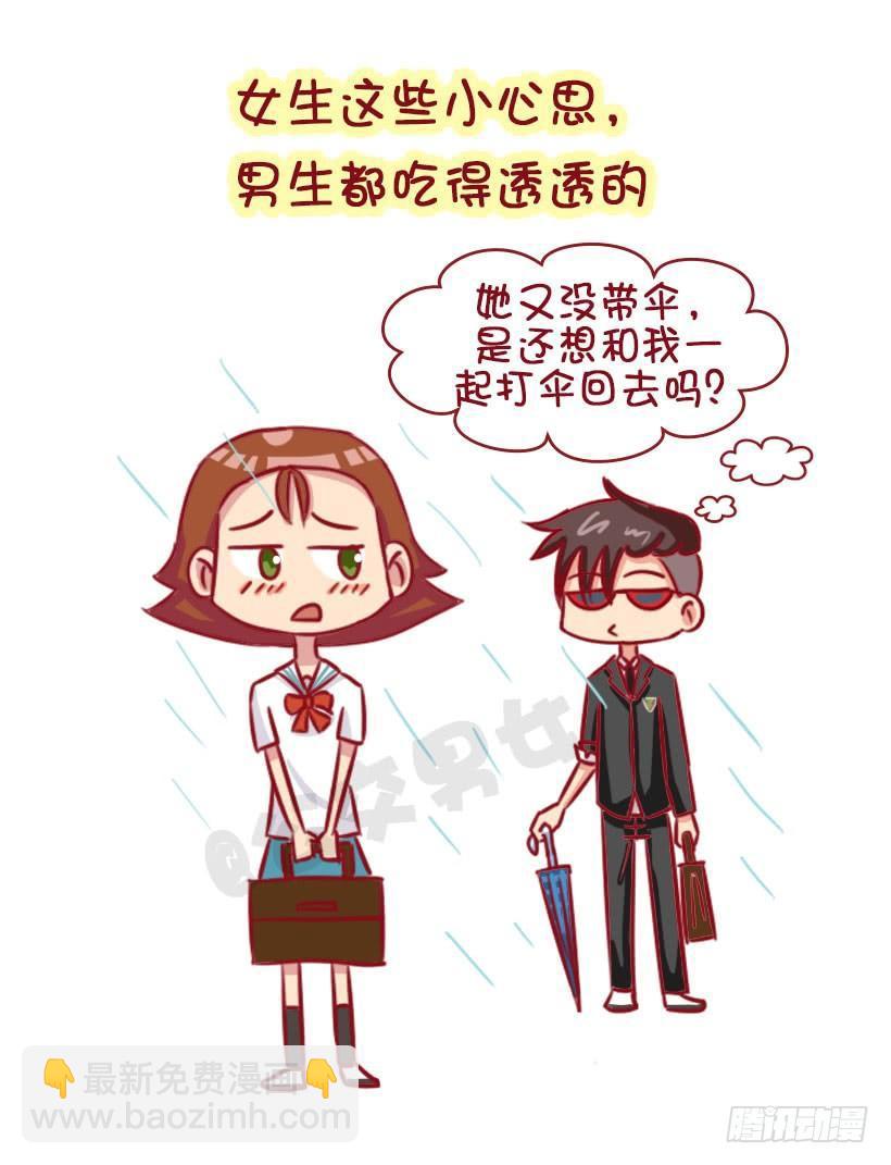 🍸公交男女爆笑漫画 男生认为女生哪些行为是对自己有好 第9页