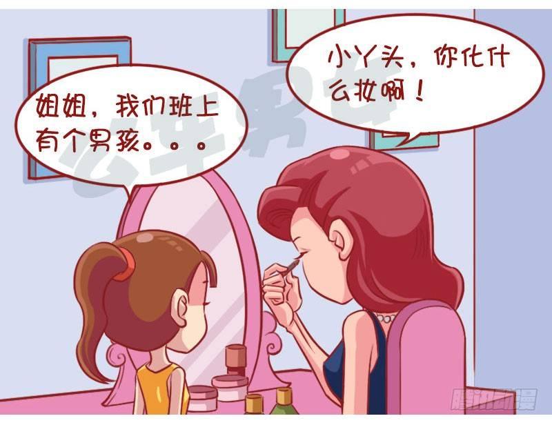 🍸公交男女爆笑漫画 化妆 第3页