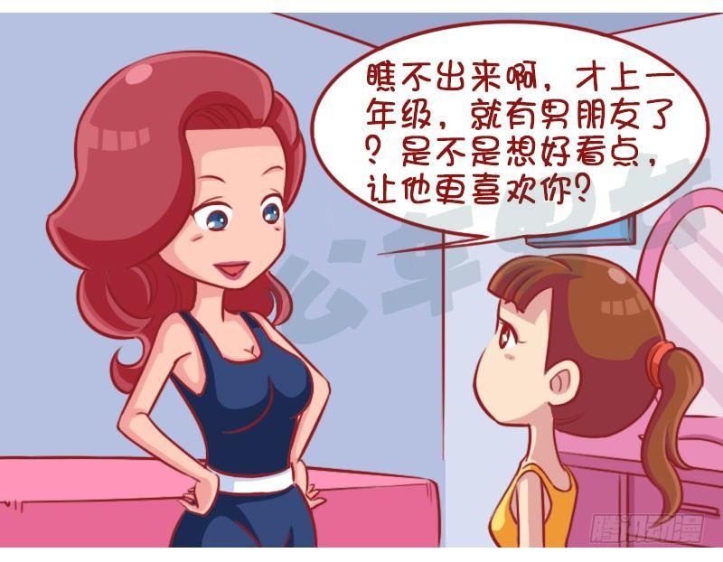 🍸公交男女爆笑漫画 化妆 第4页