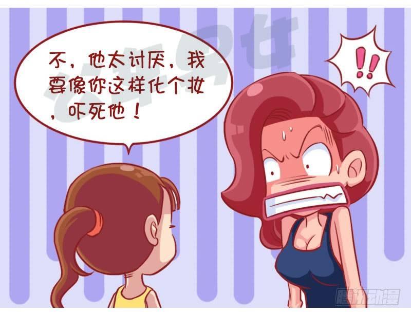 🍸公交男女爆笑漫画 化妆 第5页