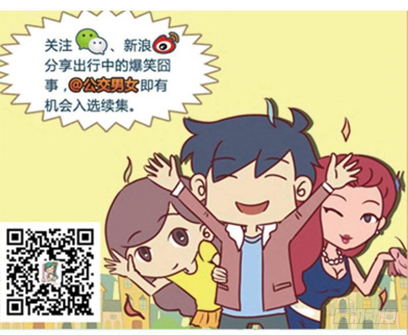 🍸公交男女爆笑漫画 化妆 第6页
