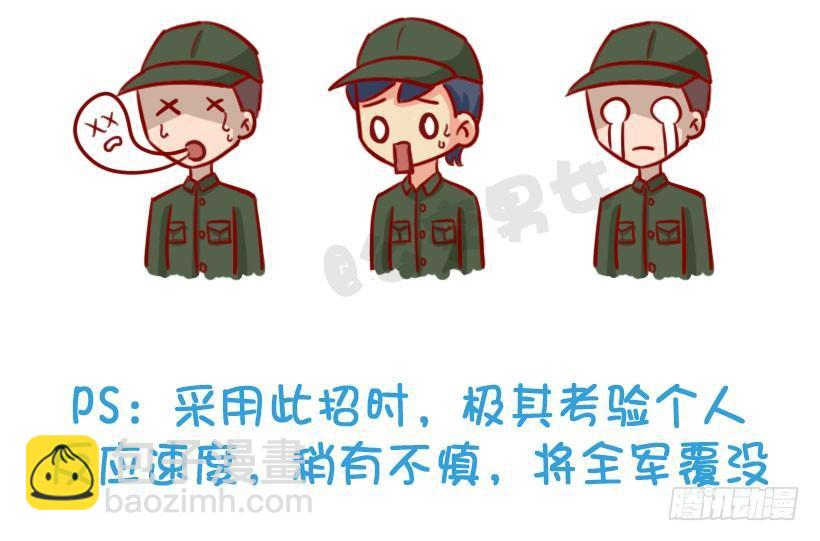 🍸公交男女爆笑漫画 军训偷懒指南 第10页