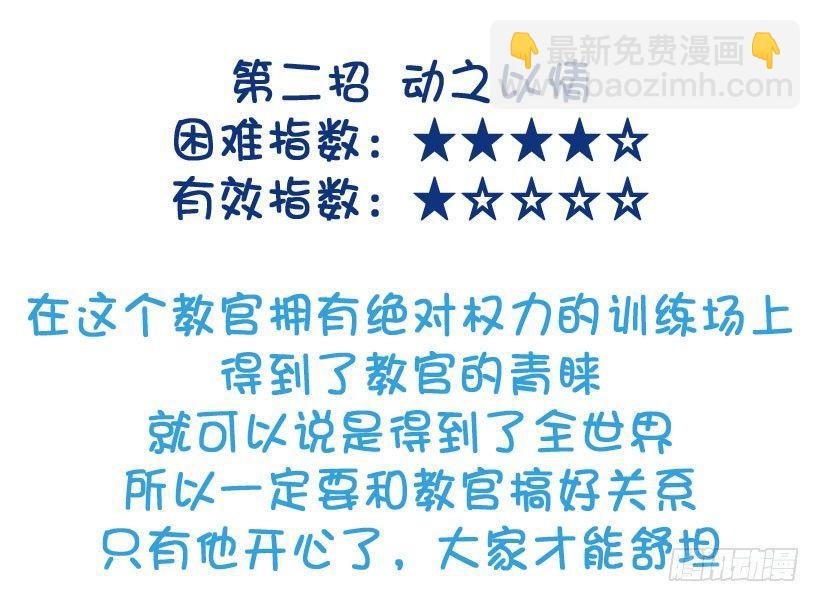 🍸公交男女爆笑漫画 军训偷懒指南 第11页