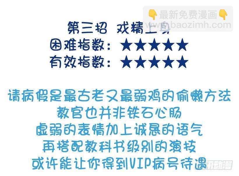 🍸公交男女爆笑漫画 军训偷懒指南 第17页