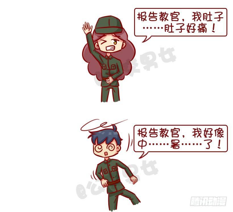 🍸公交男女爆笑漫画 军训偷懒指南 第18页