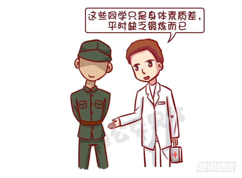 🍸公交男女爆笑漫画 军训偷懒指南 第20页