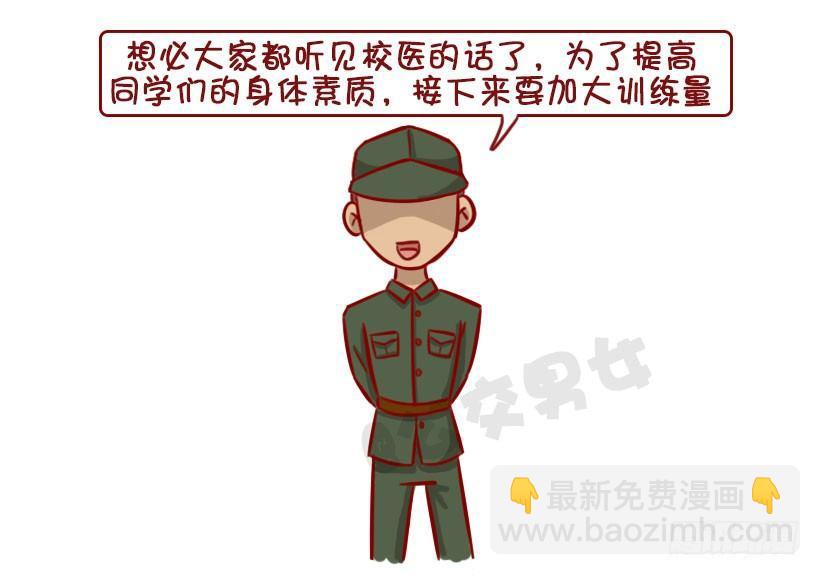 🍸公交男女爆笑漫画 军训偷懒指南 第21页