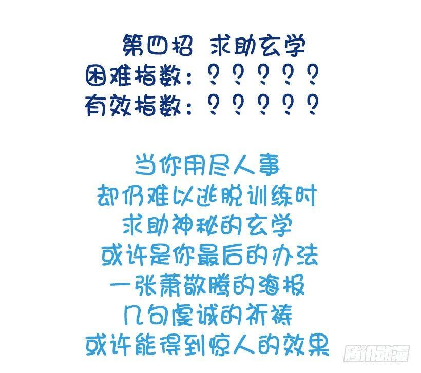 🍸公交男女爆笑漫画 军训偷懒指南 第23页