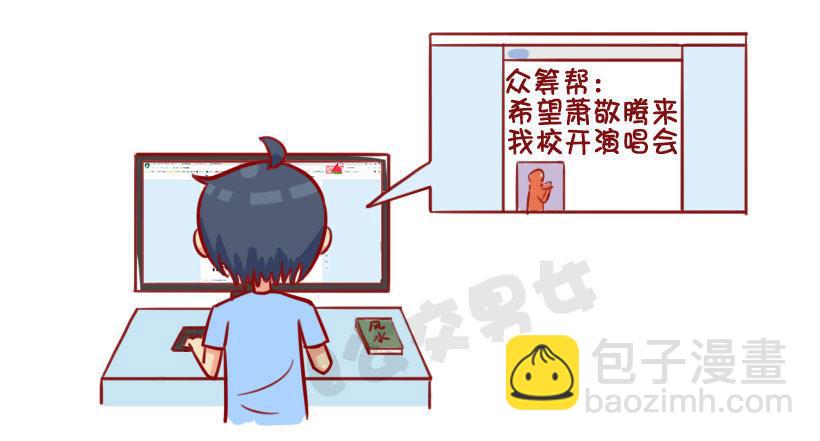 🍸公交男女爆笑漫画 军训偷懒指南 第24页
