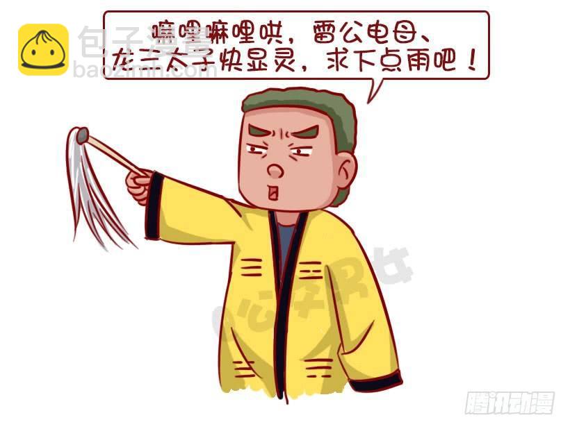 🍸公交男女爆笑漫画 军训偷懒指南 第25页