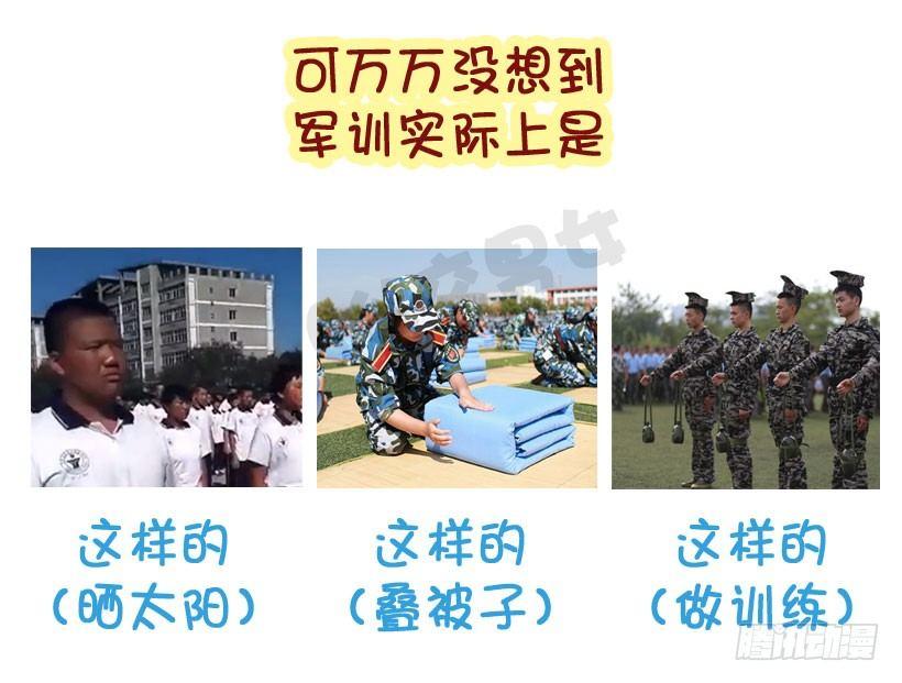 🍸公交男女爆笑漫画 军训偷懒指南 第3页