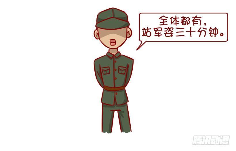 🍸公交男女爆笑漫画 军训偷懒指南 第6页