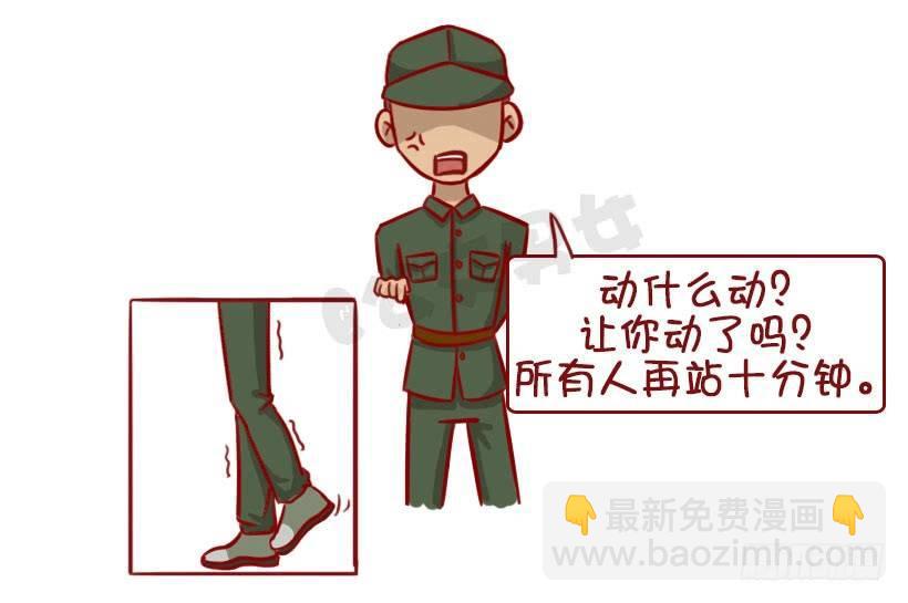 🍸公交男女爆笑漫画 军训偷懒指南 第9页