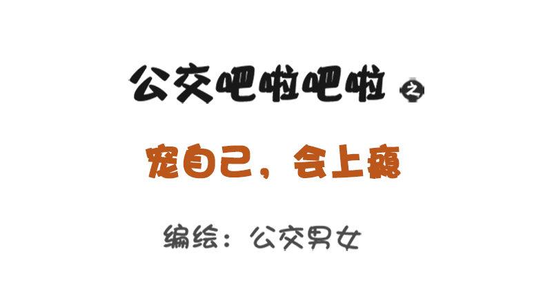 🍸公交男女爆笑漫画 自溺症 第1页