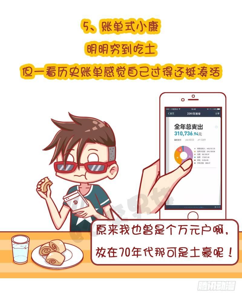 🍸公交男女爆笑漫画 自溺症 第10页