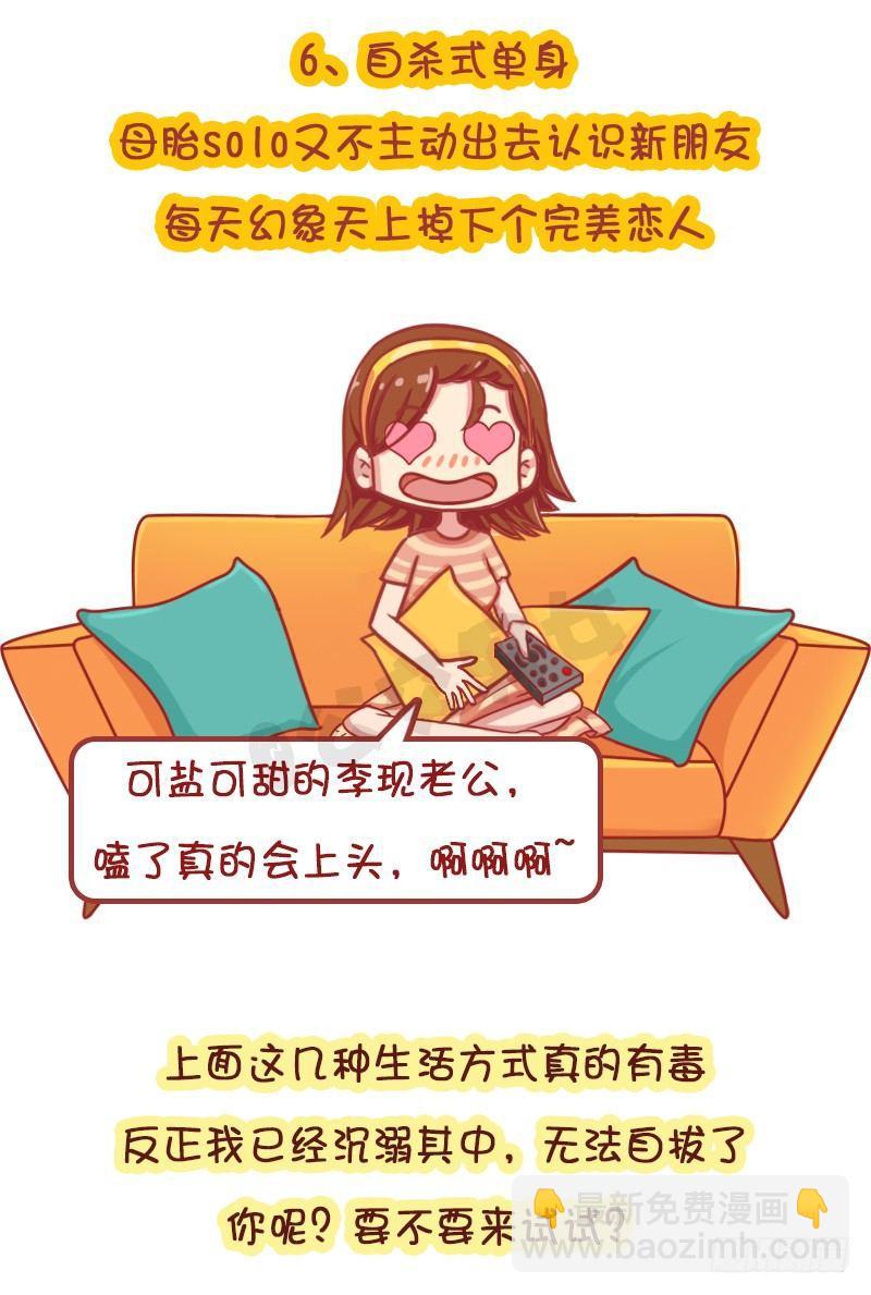 🍸公交男女爆笑漫画 自溺症 第11页