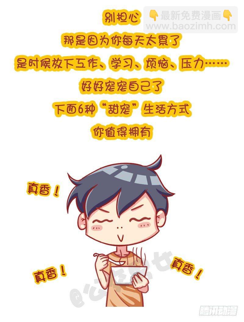 🍸公交男女爆笑漫画 自溺症 第3页