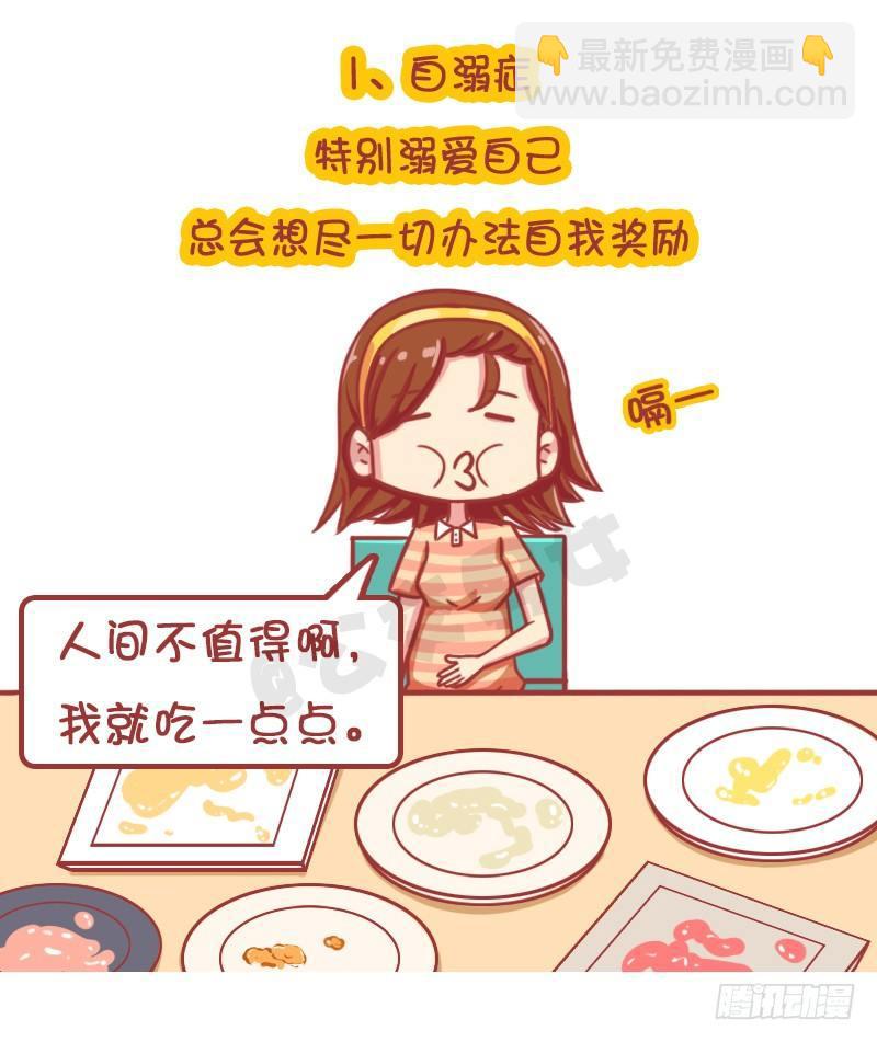 🍸公交男女爆笑漫画 自溺症 第4页