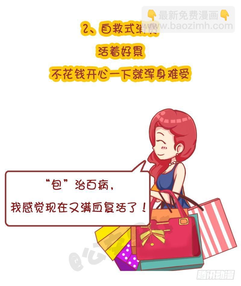 🍸公交男女爆笑漫画 自溺症 第6页