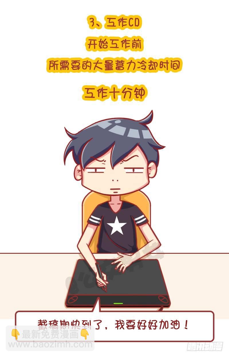 🍸公交男女爆笑漫画 自溺症 第7页