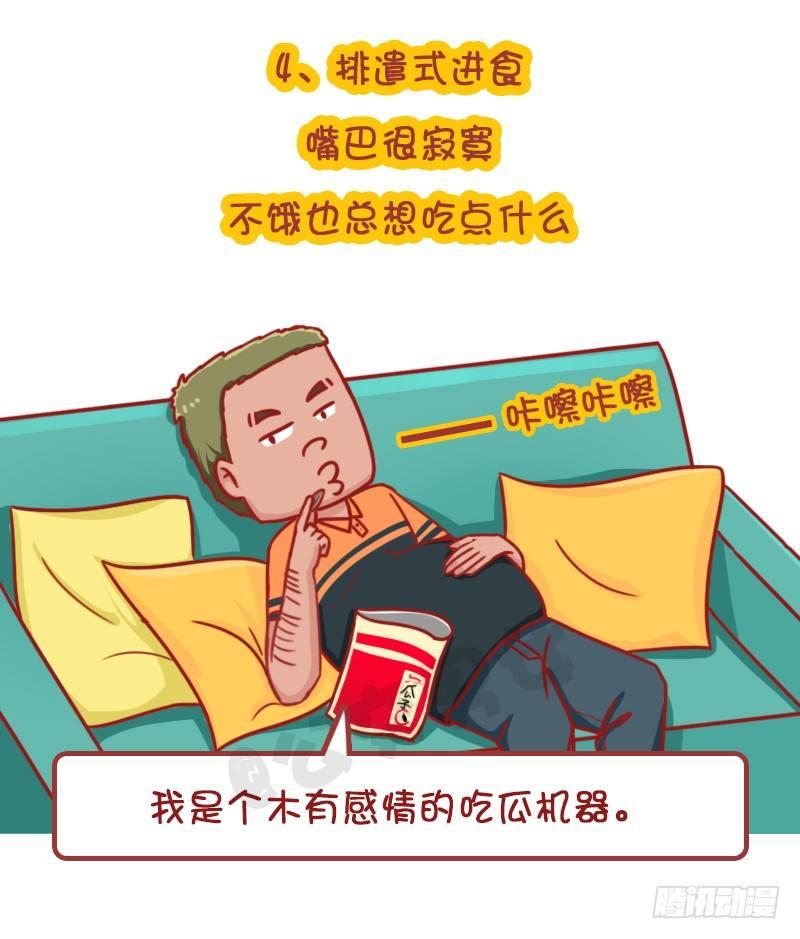 🍸公交男女爆笑漫画 自溺症 第9页
