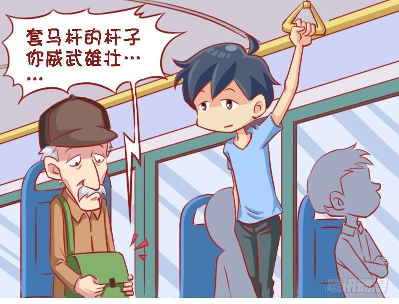 🍸公交男女爆笑漫画 大爷接电话 第2页