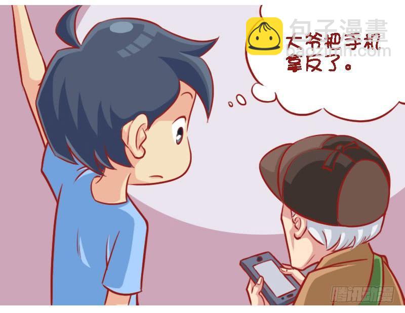 🍸公交男女爆笑漫画 大爷接电话 第3页