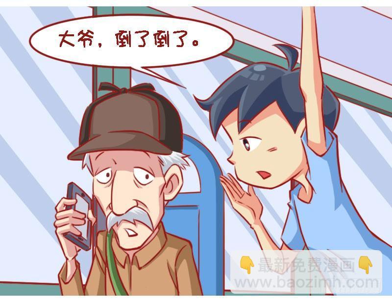 🍸公交男女爆笑漫画 大爷接电话 第4页