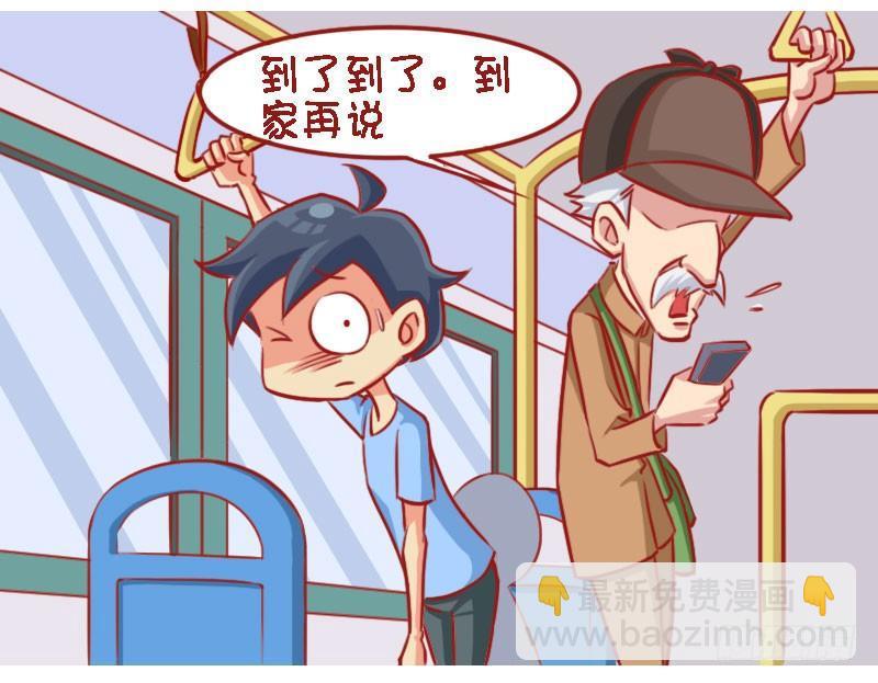 🍸公交男女爆笑漫画 大爷接电话 第5页