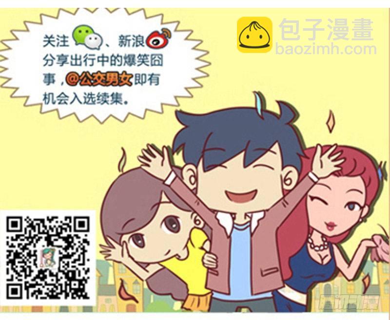 🍸公交男女爆笑漫画 大爷接电话 第6页