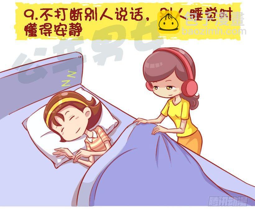 🍸公交男女爆笑漫画 女生那些行为让你觉得有修养？ 第10页