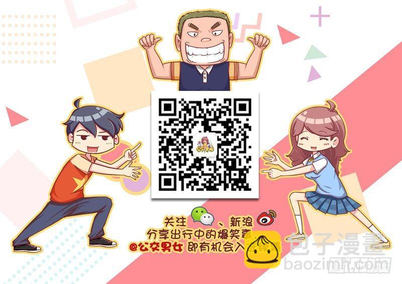 🍸公交男女爆笑漫画 女生那些行为让你觉得有修养？ 第11页