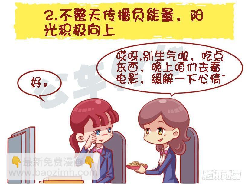 🍸公交男女爆笑漫画 女生那些行为让你觉得有修养？ 第3页