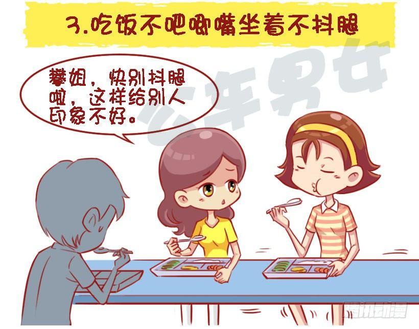 🍸公交男女爆笑漫画 女生那些行为让你觉得有修养？ 第4页