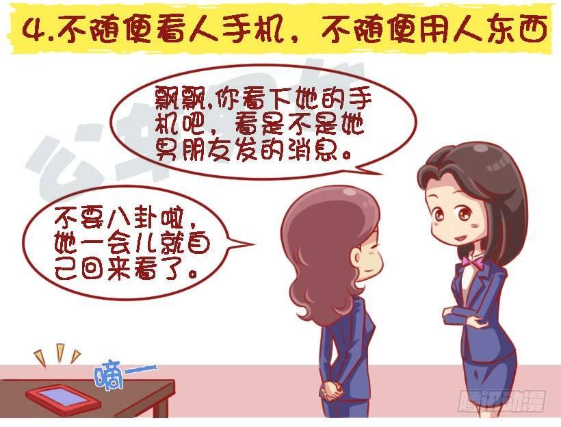 🍸公交男女爆笑漫画 女生那些行为让你觉得有修养？ 第5页